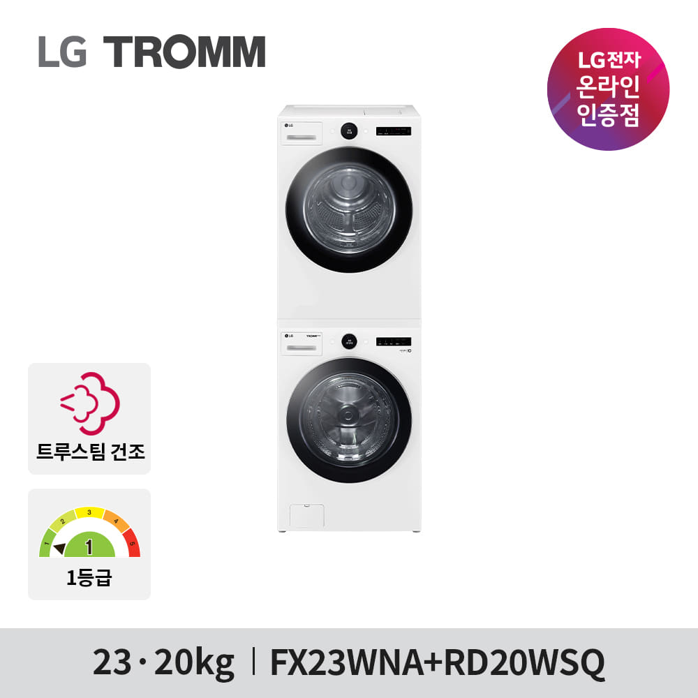 LG 트롬 드럼세탁기 스팀건조기 세트 FX23WA-20WQ (FX23WA+RD20WSQ)